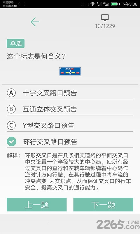 驾照考试通最新版