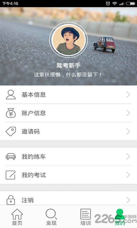 驾训班软件