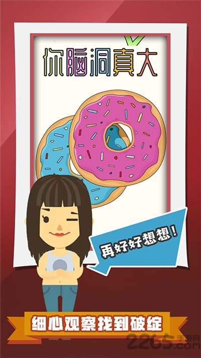 你脑洞真大手游下载