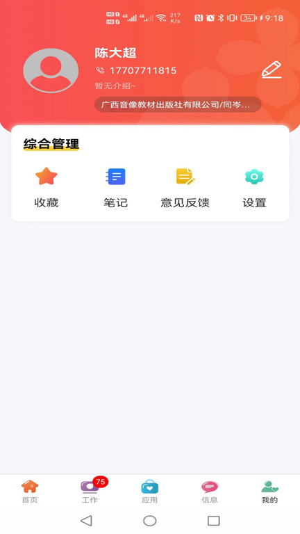 同岑app