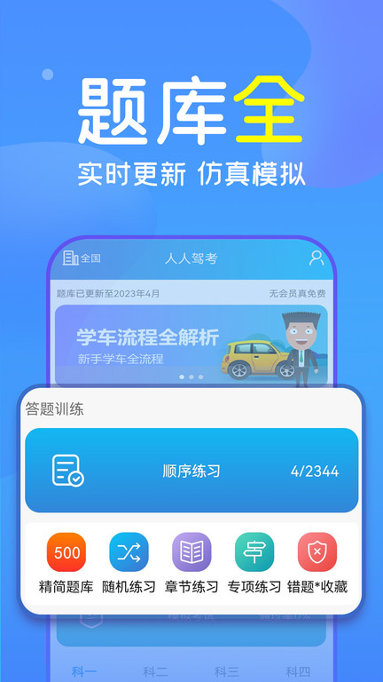 快考驾照驾考通app下载