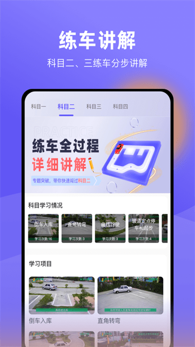 星唯学驾照最新版