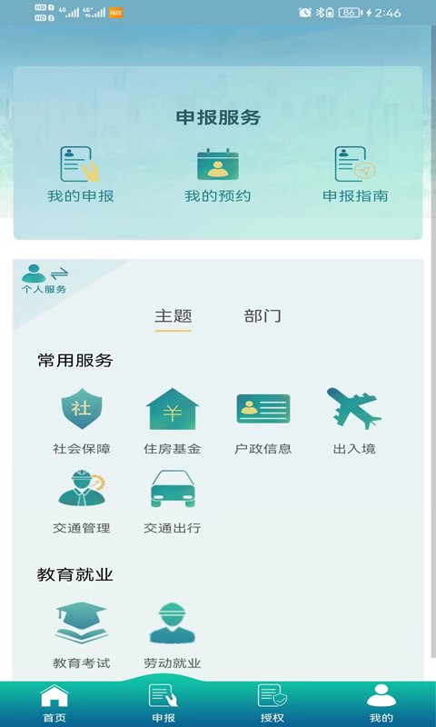 毅通安全管理app