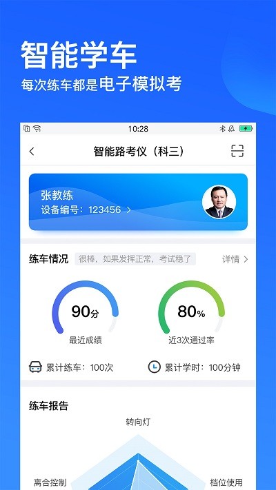 车轮驾考通考驾照客户端