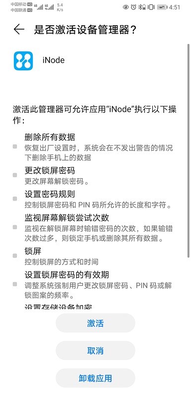 inode智能客户端