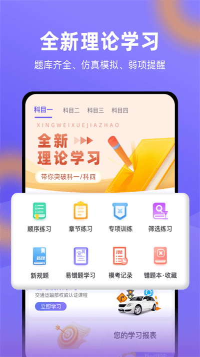 星唯学驾照最新版