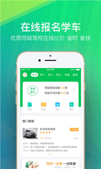驾校一点通2018最新版