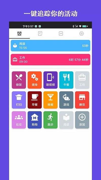 爱时间规划局软件下载