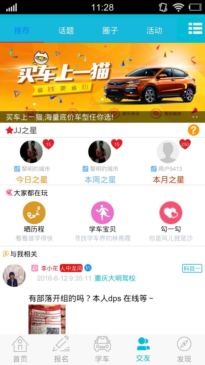JJ学车软件下载