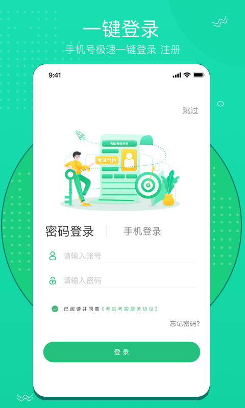 考啦考啦2024最新版