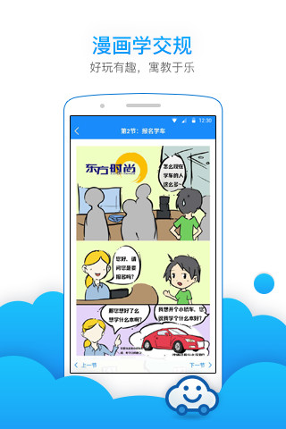 云车行app