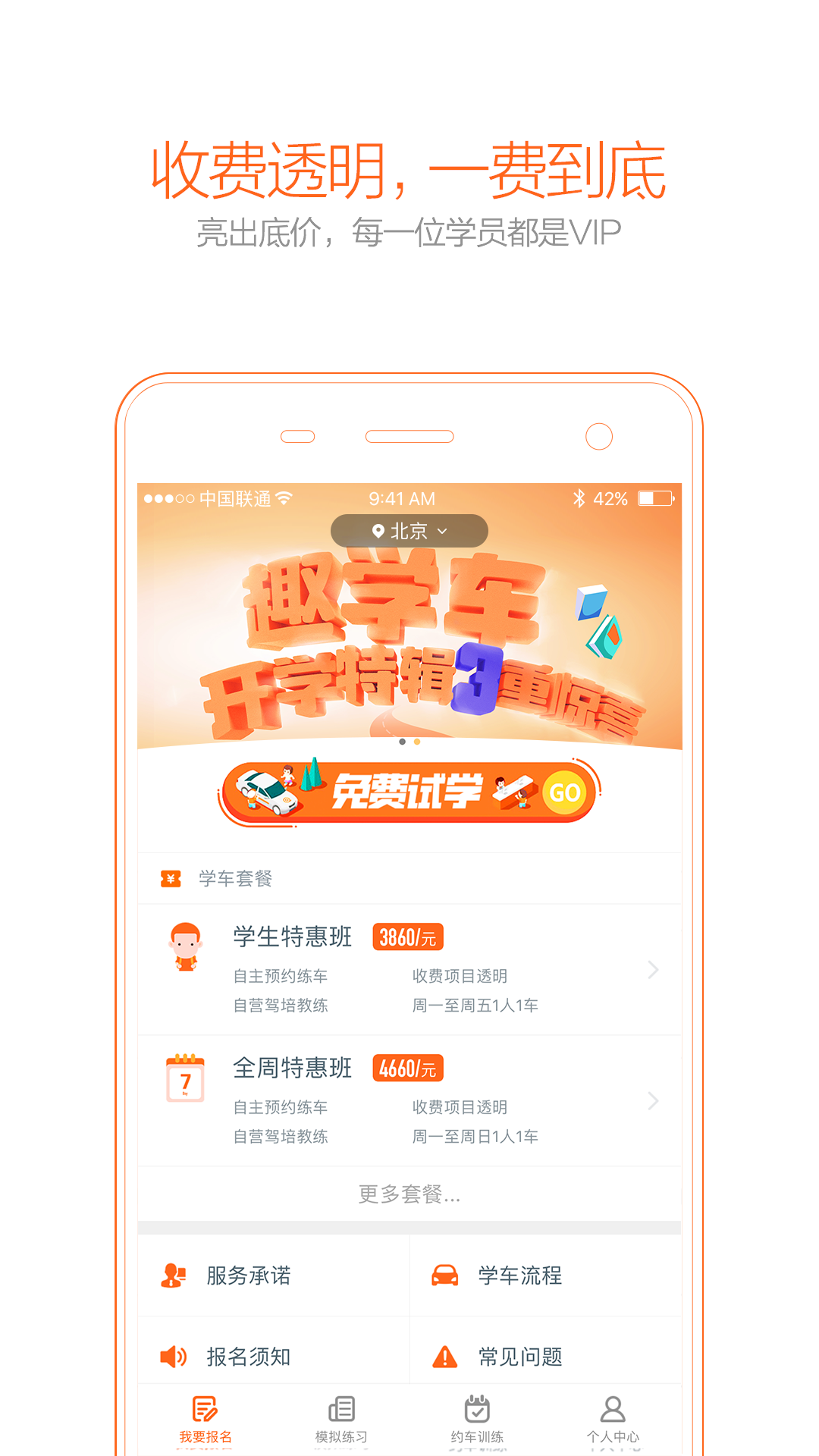 趣学车手机版