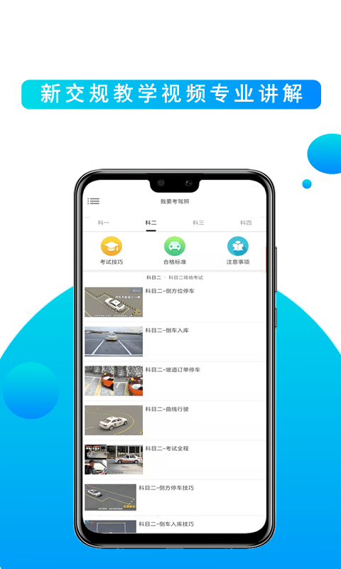 我要考驾照手机版