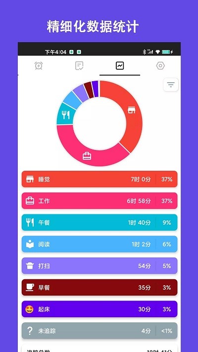 爱时间规划局app