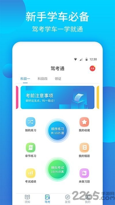 2019驾考大全手机版