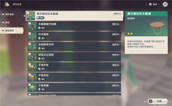 原神家具图纸大全：家具摆设及图纸获取方法[多图]图片6