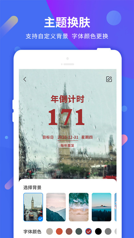 时间规划倒计时app