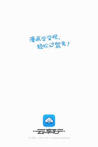 云车行app