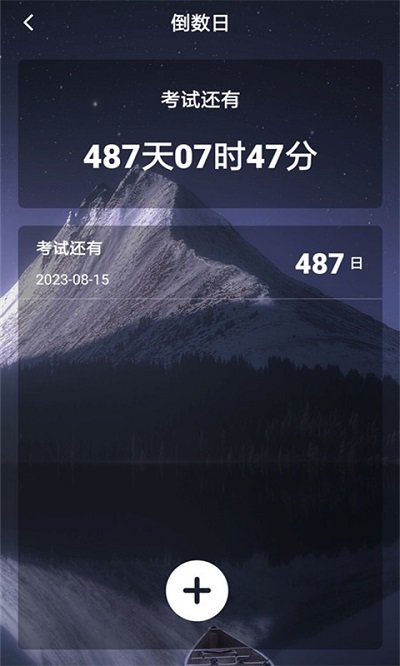 人生规划日历软件下载