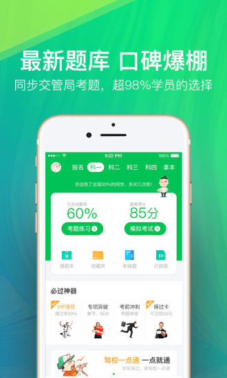 驾校一点通2018最新版