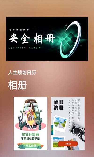 人生规划日历手机版