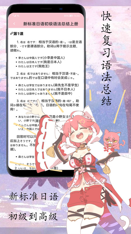樱花日语官方版