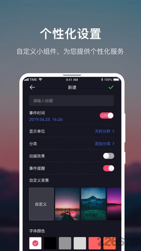 时间规划大师app