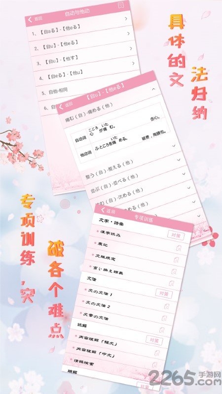 极速日语n1软件下载