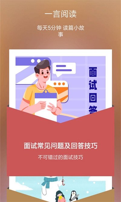 人生规划日历手机版