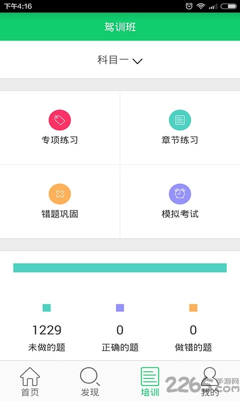 驾训班软件
