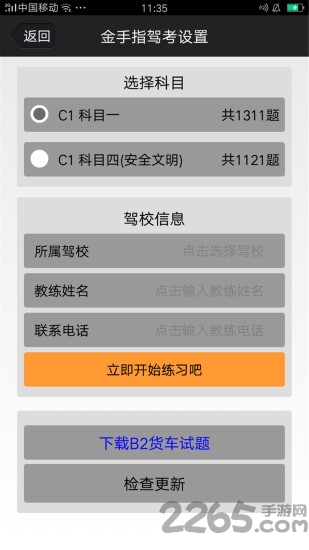 驾考理论模拟手机版
