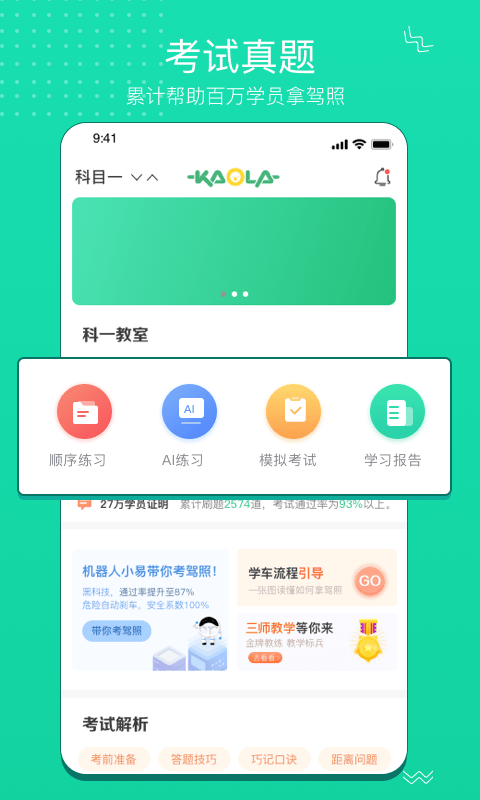 考啦考啦app下载