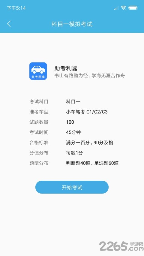 小车考驾照驾考app