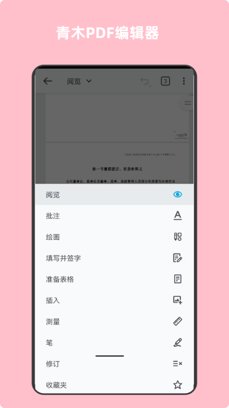 青木pdf编辑器app