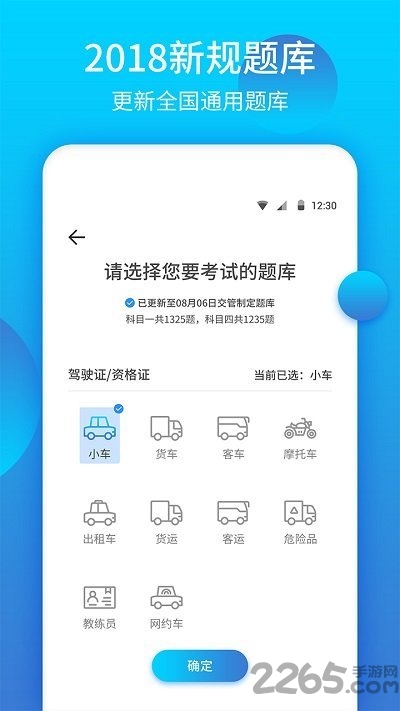 2019驾考大全手机版