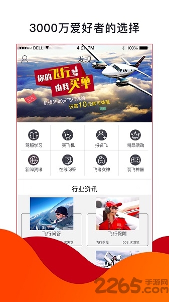 飞行神器app下载