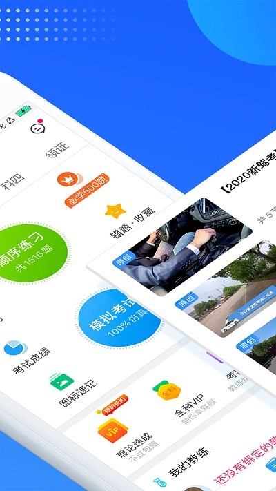 车轮驾考通考驾照客户端