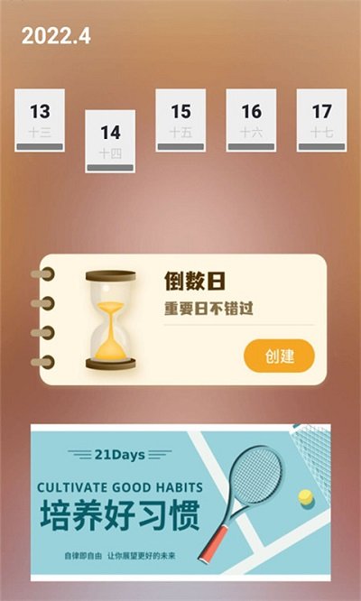 人生规划日历手机版