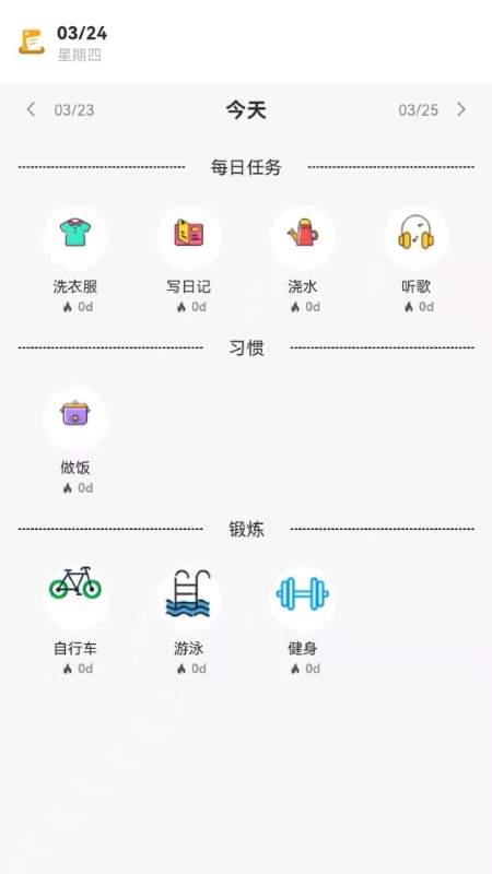 每日规划打卡app