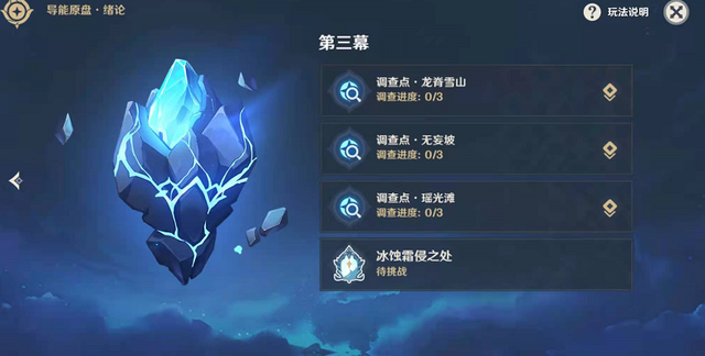 原神冰蚀霜侵之处任务怎么做？导能原盘冰蚀霜侵之处任务攻略[多图]图片1