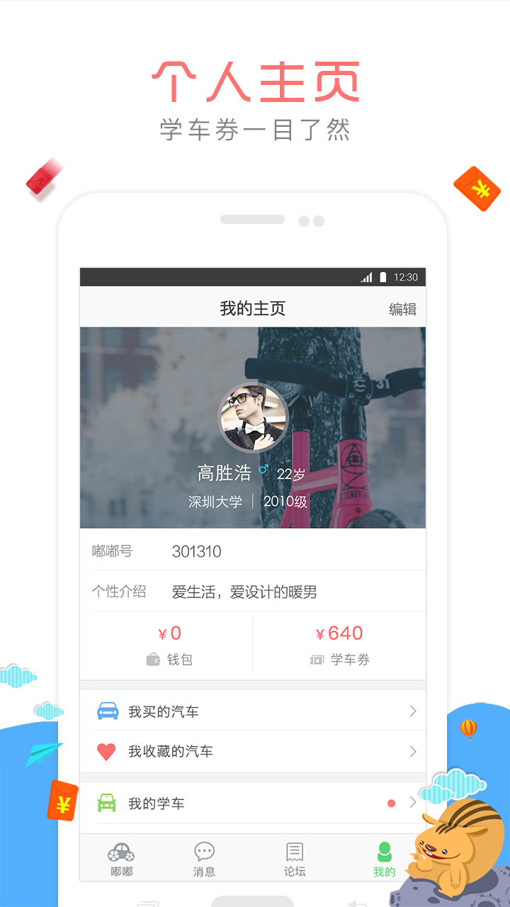 嘟嘟驾到软件