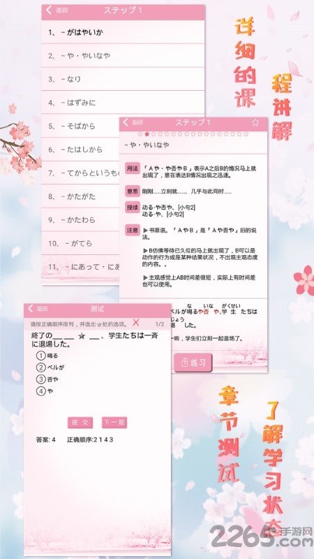 极速日语n1手机版