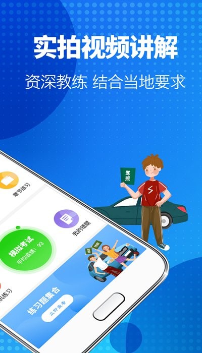 驾照宝app