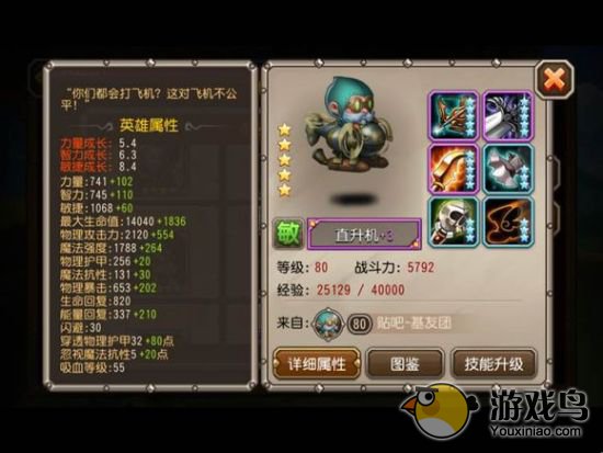 《刀塔传奇》直升机属性详解 破甲简直逆天[图]图片1