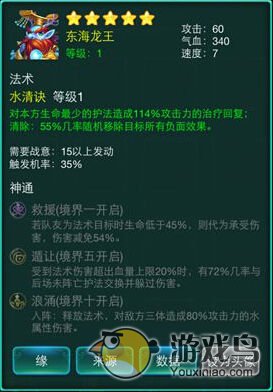 《迷你西游》四大种族强力保护技能小分享[多图]图片3