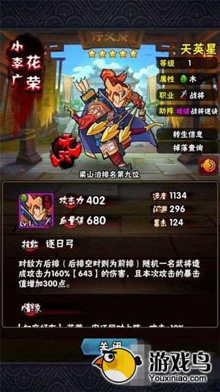 全民水浒攻略 全民水浒小李广花荣使用攻略[图]图片1