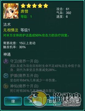 《迷你西游》四大种族强力保护技能小分享[多图]图片2