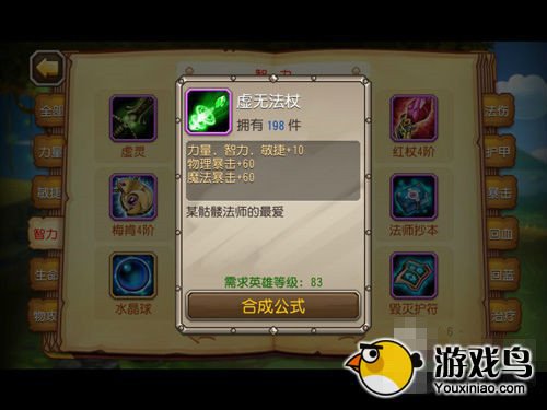 刀塔传奇攻略 刀塔传奇新版本90级橙装玩法[多图]图片5