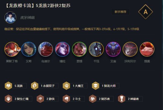 云顶之弈龙族阵容推荐：s5五龙族阵容搭配攻略[多图]图片1