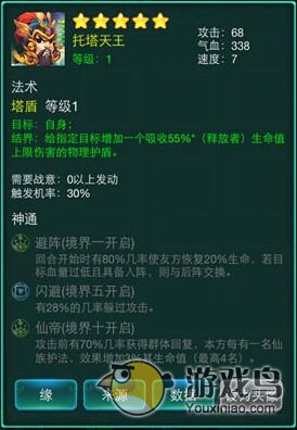 《迷你西游》四大种族强力保护技能小分享[多图]图片4